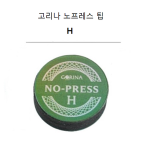 고리나 노프레스팁 손질이 필요없는 당구 팁