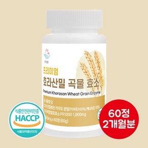 가득담은 호라산밀 효소 곡물 추출물정 HACCP 식약처