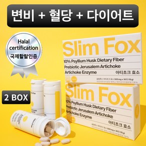 [국제 할랄인증 획득] 슬림폭스 돼지감자 아티초크 변비 혈당 다이어트 효소, 2박스, 30정