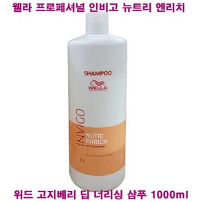 (무료배송) 웰라 엔리치 샴푸 1000ml / 프로페셔널 인비고 뉴트리 엔리치 위드 고지베리 딥 너리싱 샴푸 1L / 헤어 샴푸 / 신상품