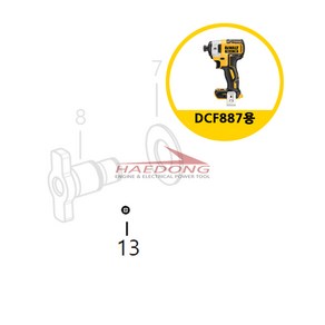 디월트 DCF887용 부품 13번 N089668 철제 볼 KR 01타입