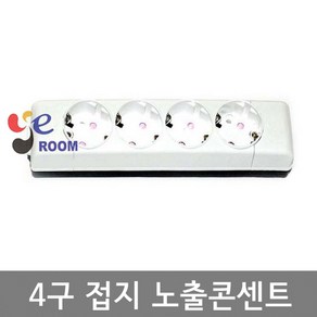 4구접지 노출콘센트 220V / 연선 나사타입 조립용 220V 접지노출 / 국산 / EA, 1개