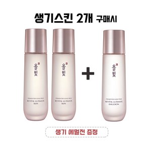 올빚 2+1 생기 본 스킨 2개 + 생기 에멀전 1개 증정, 3개