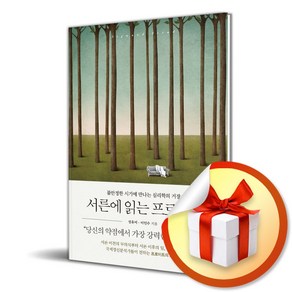 서른에 읽는 프로이트 (이엔제이 전용 사 은 품 증 정)