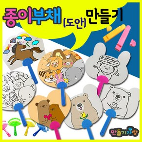 만들기자랑 종이부채/종이부채도안/도안/만들기재료/하드보드지/