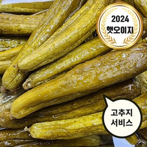 건영푸드 오이지 2 kg 절임오이지 2020 짜글짜글 국내산 햇오이지 장아찌 누구나 좋아하는 이 맛 으로 사랑 받는 식 자재, 2kg, 1개