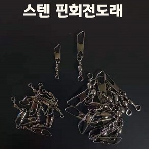 제이에이치 스텐 핀회전도래