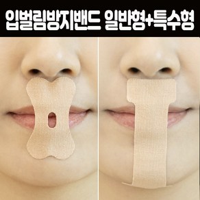 영메디칼 입벌림방지밴드 코골이기구 무호흡 구강호흡 입막음 수면 테이프, 1개