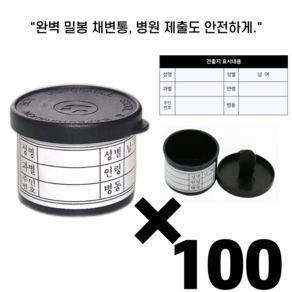 채변통 (stool box), 100개, 옵션2) 객담통(주걱포함)(검정색) 100개