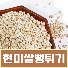 현미쌀뻥튀기 튀밥, 1개, 1.15kg