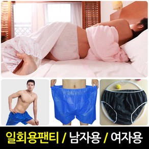 일회용팬티/마사지/속옷/사각팬티/위생용품/언더웨어, 일회용팬티반바지(16g남성용), 1개