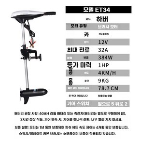 하이보 1마력 2마력 낚시 가이드 선외기 프로펠러 가이드모터 보트, A. ET34 담수 35 lbs