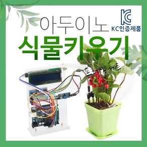 아두이노 키트 스마트팜 DIY 식물키우기 코딩키트 DM1065, 1개