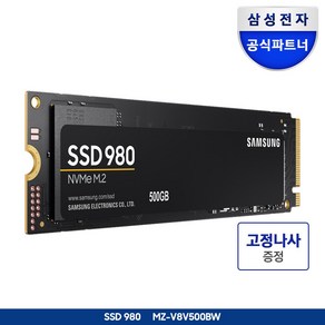[나사증정]삼성전자 SSD 980 M.2 NVMe 정품, 500GB, MZ-V8V500BW, 500GB