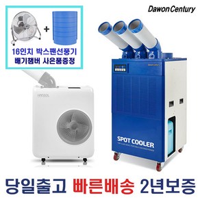 한솔 캠핑용 미니 스포트쿨러 업소용 산업용 이동식 에어컨 HSP-K2100DY