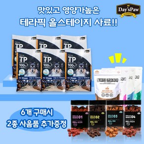 데이스포 [펫 파라다이스] 테라픽 올스테이지 사료(1kg) 6개 + 벨버드 덴탈케어 100g 랜덤 2개 + 데이스포 헬씨트릿 400g 랜덤 2개, 7개