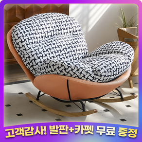 [발판+카펫 증정] 코지락 포근한 흔들의자 릴렉스 스윙체어 1인용 안락의자 무중력, 1세트, 오렌지 블랙체크