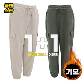 비비진 여성 겨울용 기모바지 골덴 카고 조거팬츠 빅사이즈 1+1