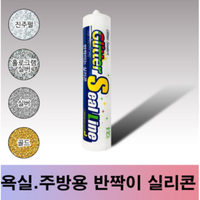 플루브 글리터 실라인 욕실 주방 펄실리콘 300ml