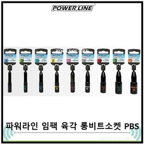 [POWERLINE] 파워라인 롱타입 임팩 육각 비트소켓 롱비트소켓 PBS 8~21mm 시리즈, 1개