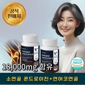 프로테오글리칸 식약청 HACCP 인증 저분자 소연골 콘드로이친 콘드로이틴 황산 1200 추출물 2종 콜라겐 고함량 관절 연골 프로테오글루칸 캡슐, 2개, 60정