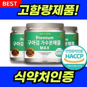 구아검가수분해물 MAX 식약청인증 HACCP 구아콩 가루 분말 프리바이오틱스, 1개, 200g