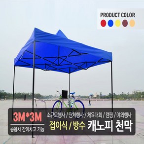 런웨이브 3x3 캐노피 천막 지붕+프레임 세트, 레드