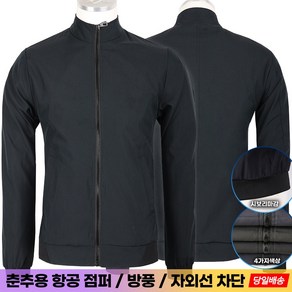 TEXC항공점퍼 남자 남성 면 바람막이 시보리 집업 잠바 자켓 작업복 등산복 정비복 현장복 아웃도어