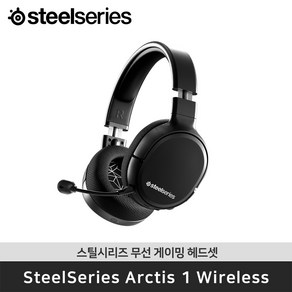 스틸시리즈 Actis 1 Wieless 아크티스 1 무선 게이밍 헤드셋