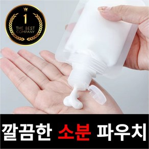 [쏘미드] 여행용 소분 파우치 휴대용, 10개, 투명*100ml