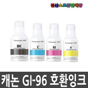 캐논 호환리필잉크 GI96BK GI96C GI96M GI96Y MAXIFY GX5091 GX5092 GX6090 GX6091 GX6092 GX7090 GX7091, 1개