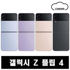 [삼성] Z플립4 256GB 공기계 중고폰 보증O 모든통신사O 약정X, B급, 퍼플