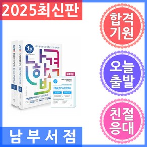 2025 나합격 산업안전기사 필기 + 무료특강 + FINAL 필기시험 문제지 세트