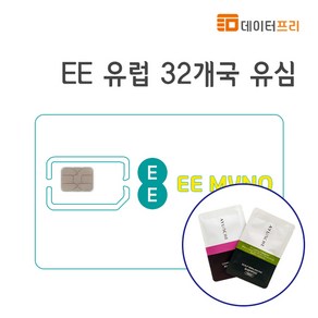 데이터프리 유럽 32개국 EE 유심 5GB 30일 인천공항수령가능, 5GB/택배-선택주소지, 1개