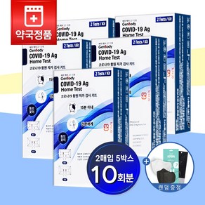 코로나 자가진단 검사키트 젠바디 키트 2매입 x 5개 (10회분) + 증정 KF94마스크 1장, 2개입