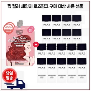 퀵 컬러 (로즈핑크) 2개 구매/샘플 헤라옴므 에센스인로션 20ml x18개_총 360ml