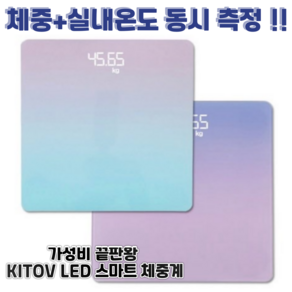 키토브 가정용 스마트 체중계 파스텔 LED 디지털체중계 저울 겸용, 오로라민트 LED, 1개, 파스텔 LED 미니 디지털 체중계