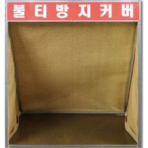 접이식 불티방지커버 용접불꽃방지포 불꽃방지커버 버미글라스포