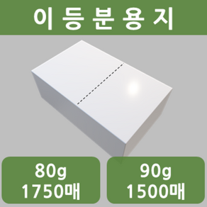 A4 이등분용지 80g 1750매 / 90g 1500매 절취선 거래명세서 종이, 80g 1750매 (백색)