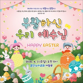 [맑은누리디자인] 부활절 현수막 062-(150x150cm) [주문제작] 교회 고난주일 예배 기독교 용품 행사 기도