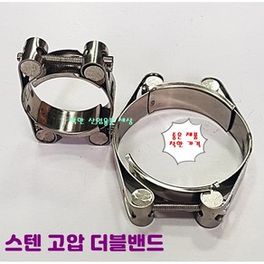 스텐 고강도 호스밴드 30mm - 210mm 더블반도, 160mm-170mm, 1개