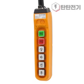 HY-1026ABB 호이스트 스위치 크레인 리프트 팬던트 리모컨 한영넉스, 1개