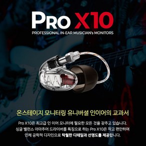 [WESTONE] WESTONE PRO X10 인이어 이어폰 사운드캣 정품