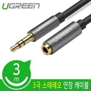 스테레오 연장 케이블 3m (W76151E)