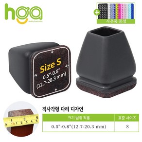 HGA 4세대 .기울어진 의자 다리 전용 의자 발커버 16P . 식탁 의자발 커버 .소음 방지, 블랙, 사각형 16P