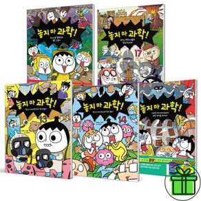 (GIFT+) 놓지마 과학 13-17 세트 (전5권)