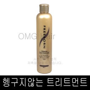 서울화장품 프리본 비타민 헤어 트리트먼트 250ml 정품