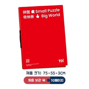 퍼즐 보관 앨범 1000피스 500피스 퍼즐 수집하기 공간절약, 사진참고, 1개