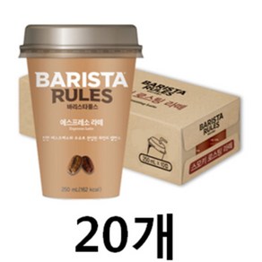 매일 바리스타 룰스 에스프레소 라떼 250ml x 20개입, 20개