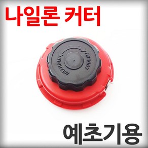 예초기 날 나일론 캇타 현대그린텍 트리머헤드 예초기끈뭉치, 1개